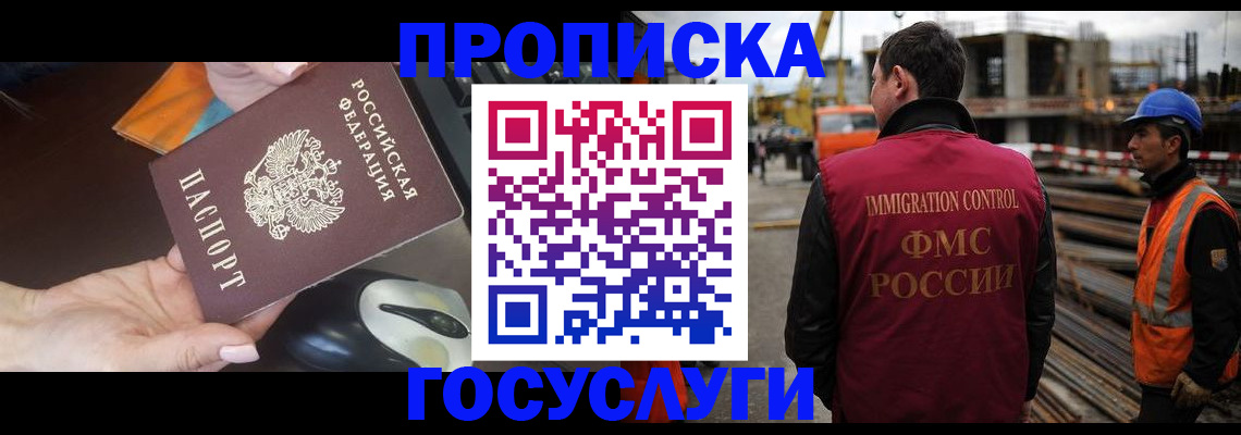 купить прописку в Каменке